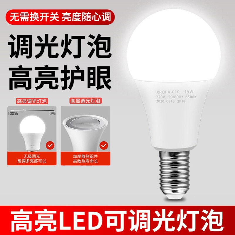 TRIACled可调光灯泡超亮无极可控硅E27螺口卧室照明台灯床头落地