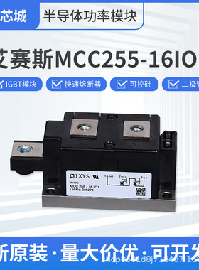 全新可控硅MCC255-16IO1艾赛斯可控硅晶闸管模块 现货批发