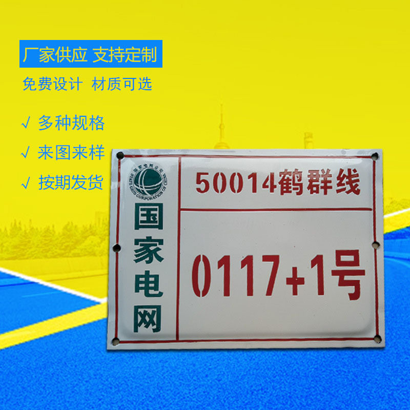 搪瓷标牌电力安全标识标牌铝反光牌施工腐蚀搪瓷安全警示牌