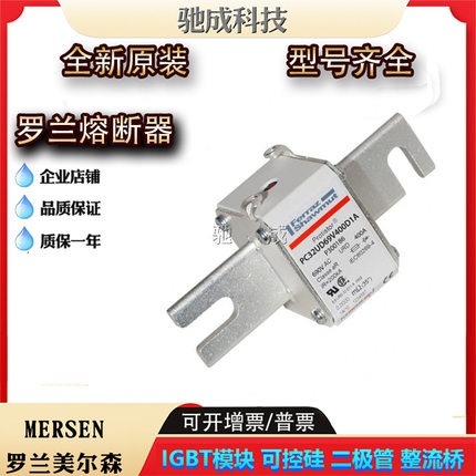 罗兰PC32UD69V400D1A PC32UD69V450D1A全新熔断器诚信经营优惠价