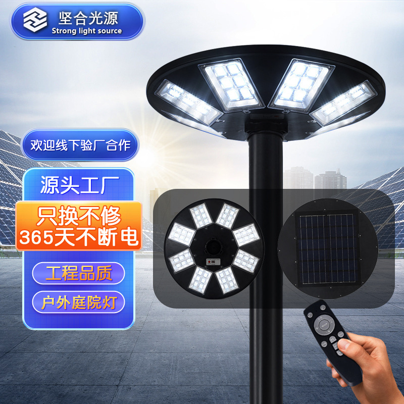 太阳能灯户外灯庭院照明灯新农村小区大功率超亮高杆景观飞碟路灯