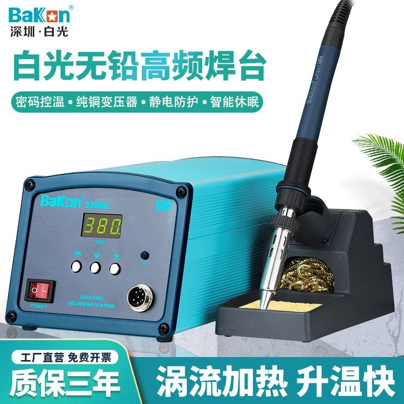 原厂深圳白光BK3300A涡流加热大功率电焊台 150W高频电烙铁,模玩/动漫/周边/娃圈三坑/桌游,文化/体育周边,淘宝优惠券,粉丝福利购,淘宝优惠卷