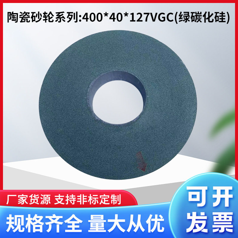 砂轮400*40*127VGC绿碳化硅砂轮 平面磨床 无心磨床 导轨磨床砂轮