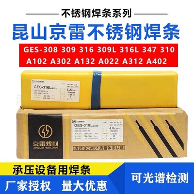 昆山京雷GES-2594Z焊条E2594-15焊接00Cr25Ni7Mo4N双相不锈钢焊条