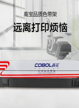 高宝色带 实达BP630K 610II 650KIII 670K 750KII 780 770 730KI