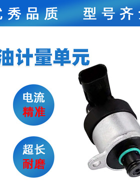 0928400830 柴油高压调节器计量控制电磁阀 SCV阀单元 0928400831