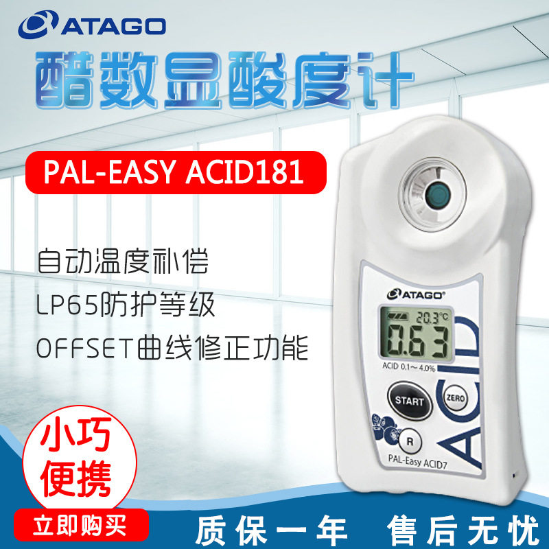 PAL-Easy ACID181 醋数显酸度计,模玩/动漫/周边/娃圈三坑/桌游,文化/体育周边,淘宝优惠券,粉丝福利购,淘宝优惠卷