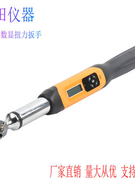 厂家供应经济型数显扭力扳手1.5-340nm扭矩扳手现货量大价优可0em