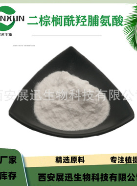 二棕榈酰羟脯氨酸 DPHP 98%  赛比克 现货 公斤装