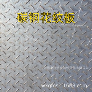 碳素结构钢Q235B 1.25mm碳钢花纹板 花纹板 10MM 厚度6mm1.5m