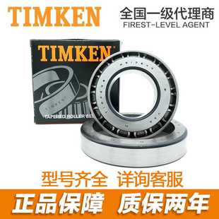 48282 TIMKEN英制圆锥滚子轴承 48286 48220