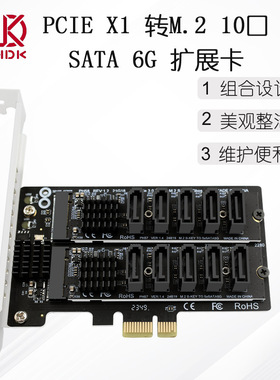 M.2 NGFF SATA 10口 6Gbps 转PCIE转接卡扩展卡PH58+PH57 PHDK