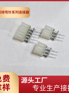 厂家供应5569-2x2AW双排高弯针座4.2mm间距5557配套双排弯针针座