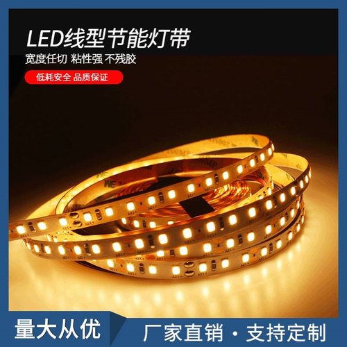 厂家供应2835灯带高显2400K2700K低压装饰双面电镀板软灯带可调光