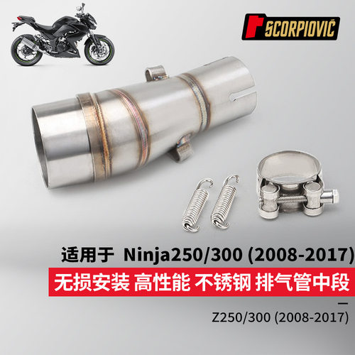 Z250 NINJA300不锈钢中段尾段消声器 专车专用无损安装 2008-2017