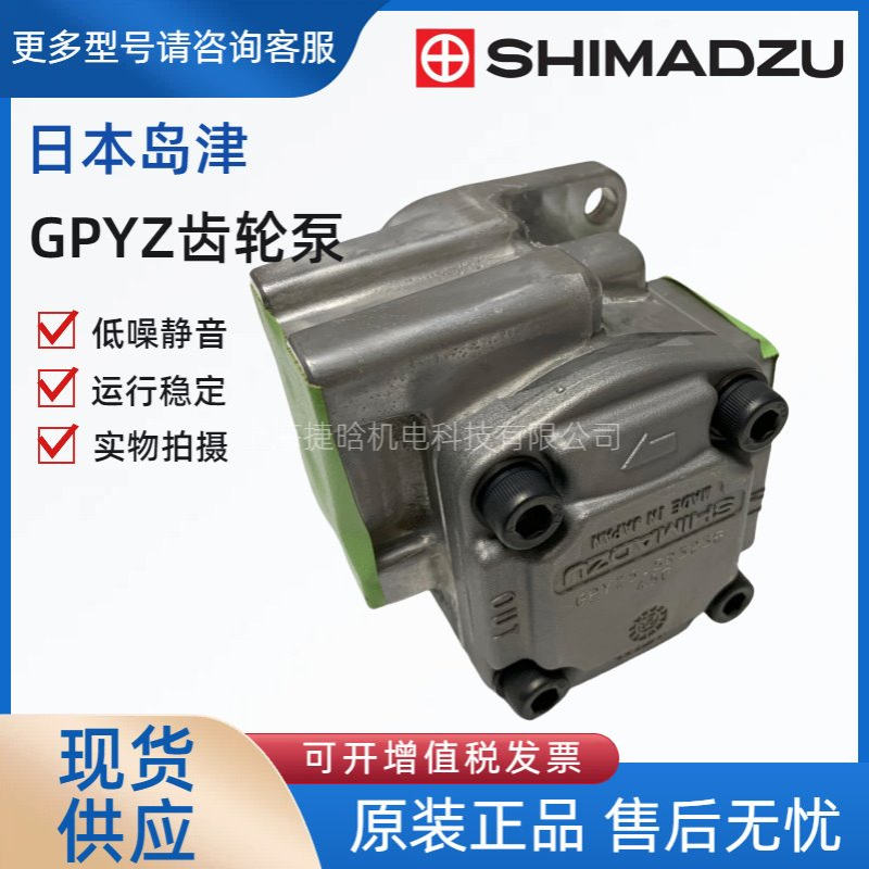 日本岛津 SHIMADZU油泵 GPYZ5.8R323B 高压低噪音齿轮泵