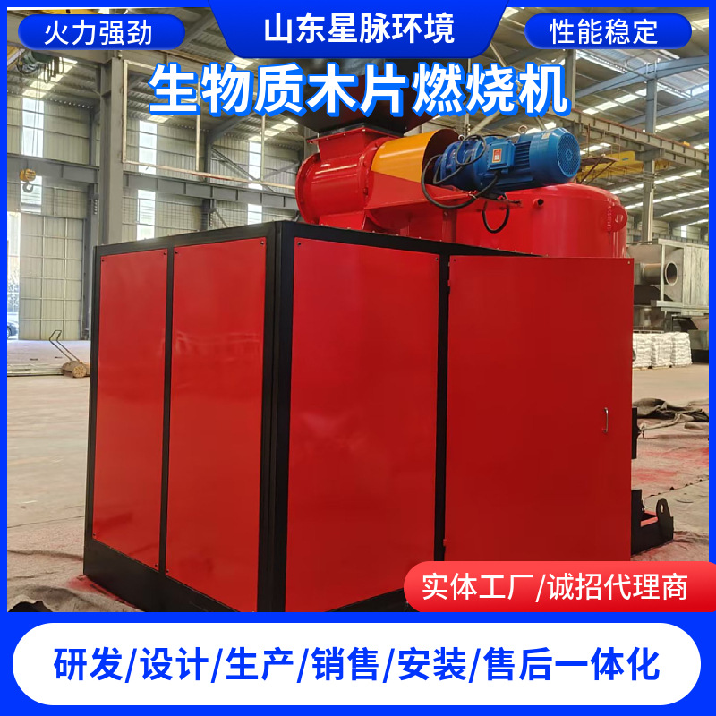 大型木片燃烧机800万大卡 物料烘干喷火炉 水冷颗粒木屑燃烧机