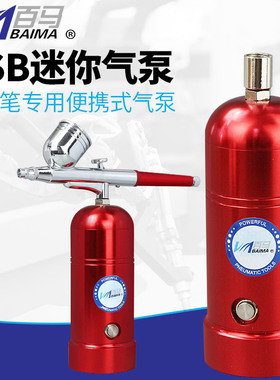 百马BM-30A模型喷画泵 涂装上色迷你充电喷画笔气泵 便携式气泵