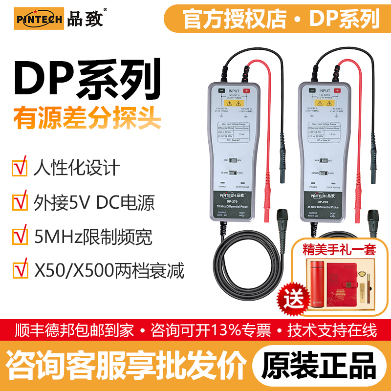 品致高压有源差分探头DP-235/270/210/220/275通用示波器探棒