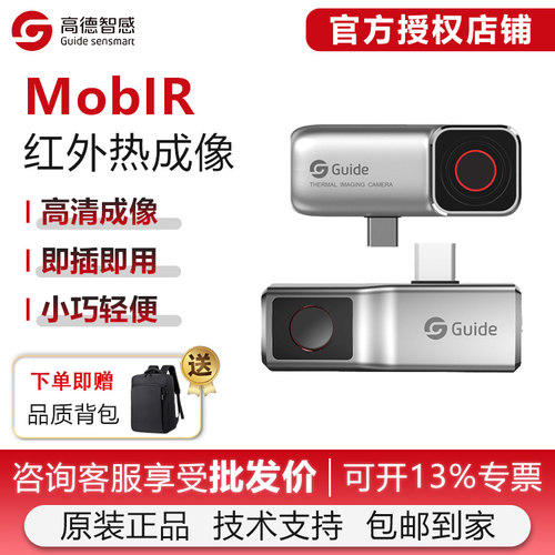 高德智感红外热成像仪