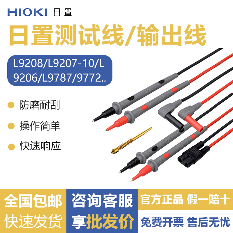 HIOKI日置测试线L9208/L9207-10/DT4911/L9787输出线L9094/L9095