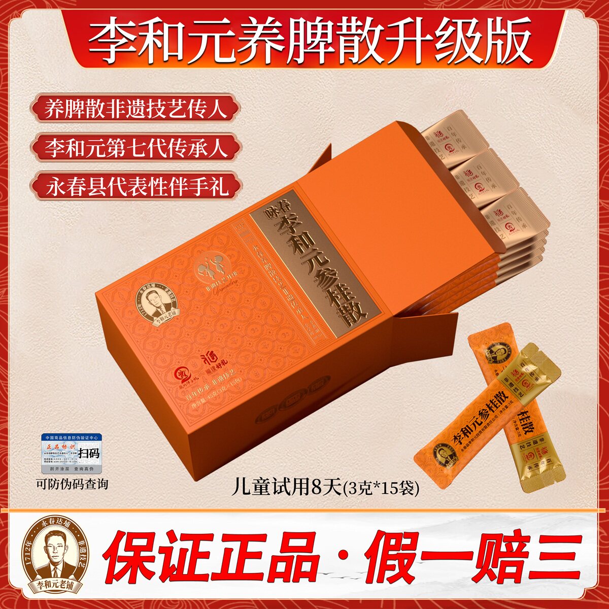 天猫旗舰店永春【养脾散升级款】