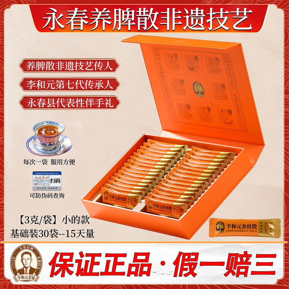 天猫旗舰店永春【养脾散升级款】