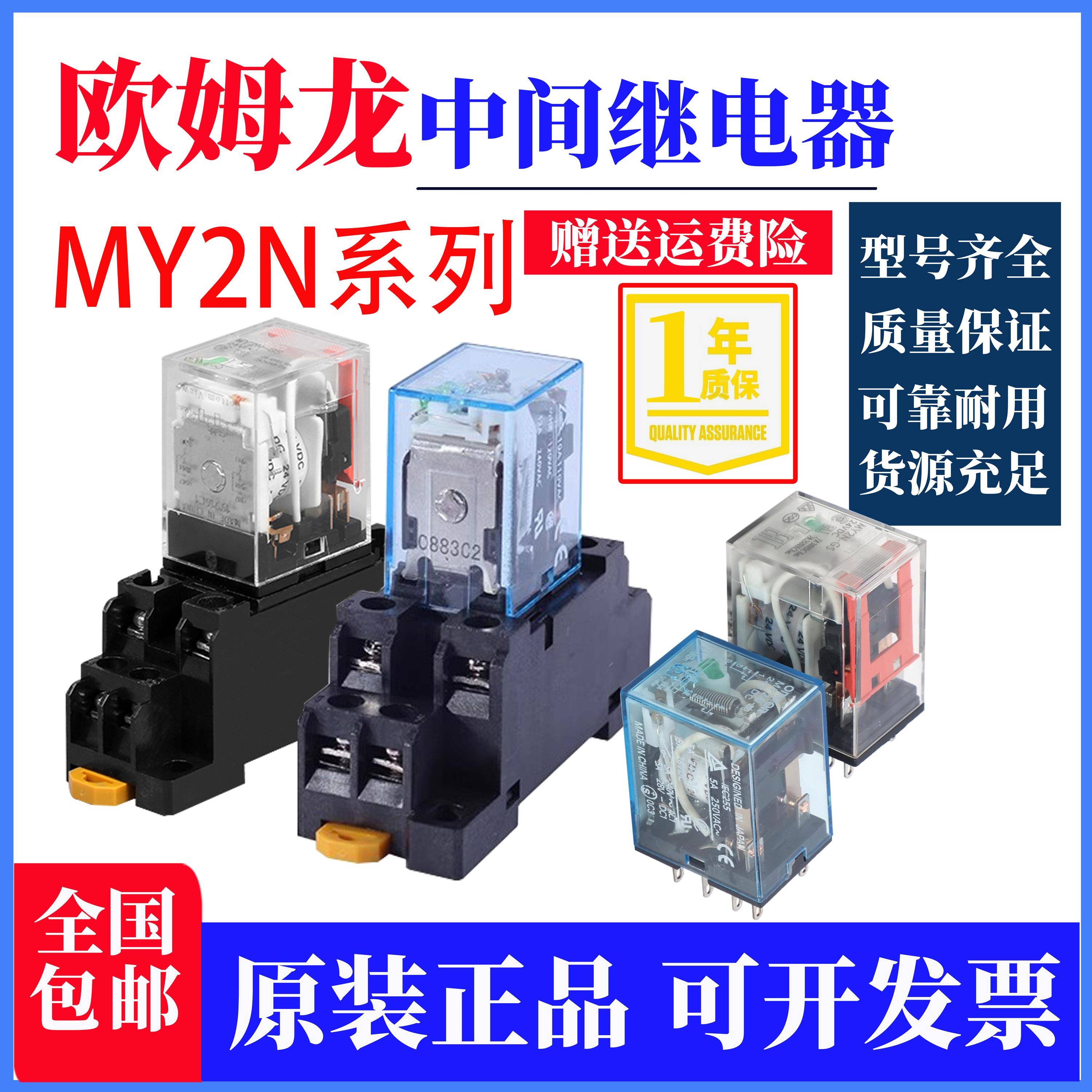 欧姆MY2N-D2-GS中间继电器MY2N-JMY4N-GS LY3N/LY4N-J MY2N/4N-GS