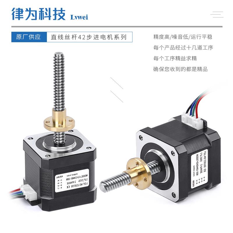 42直线丝杆步进电机套装T8丝杆1.8°律为马达T型2/4/8导程3D打印