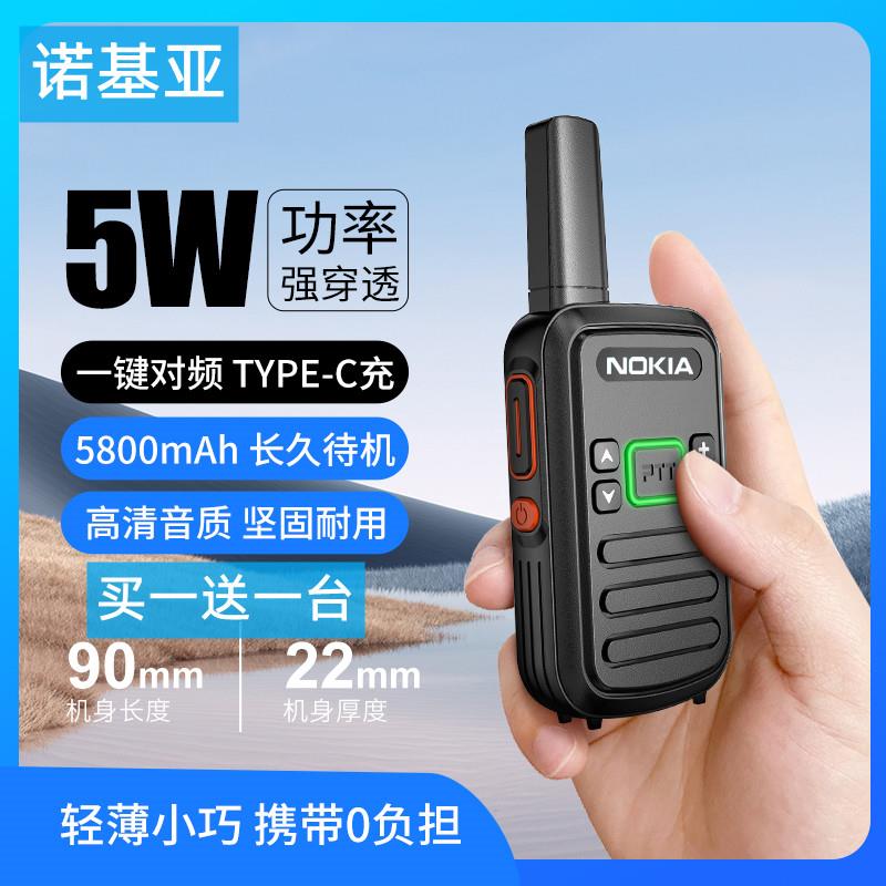 诺基亚对讲机一对大功率户外机小型手台民用10公里迷你手持对讲器