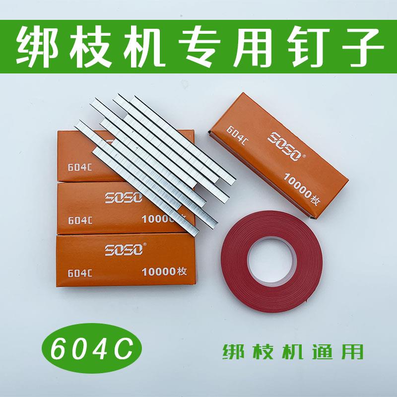 新款绑枝机专用钉子葡萄绑枝机胶带图钉604c绑枝器邦带绑带