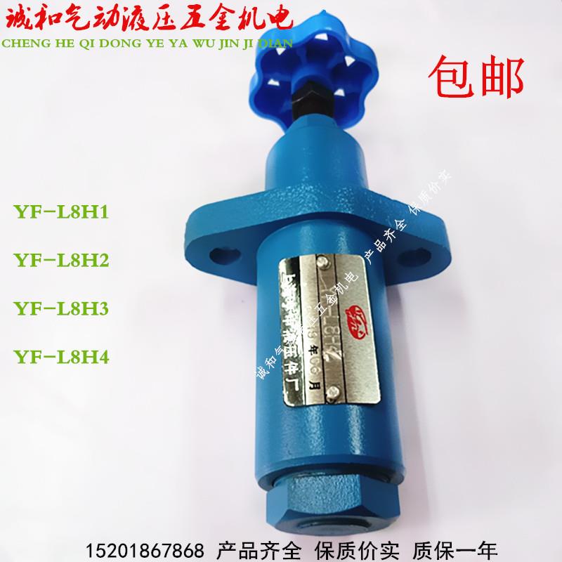 YF-L8H1 YF-L8H2 YF-L8H4 YF-L8H3液压管式溢流阀远程遥控调压阀