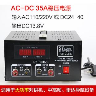 交直流穩(wěn)壓電源變壓器220 船用三鷗SY 35A直流 24轉(zhuǎn)13.8 8035 24v
