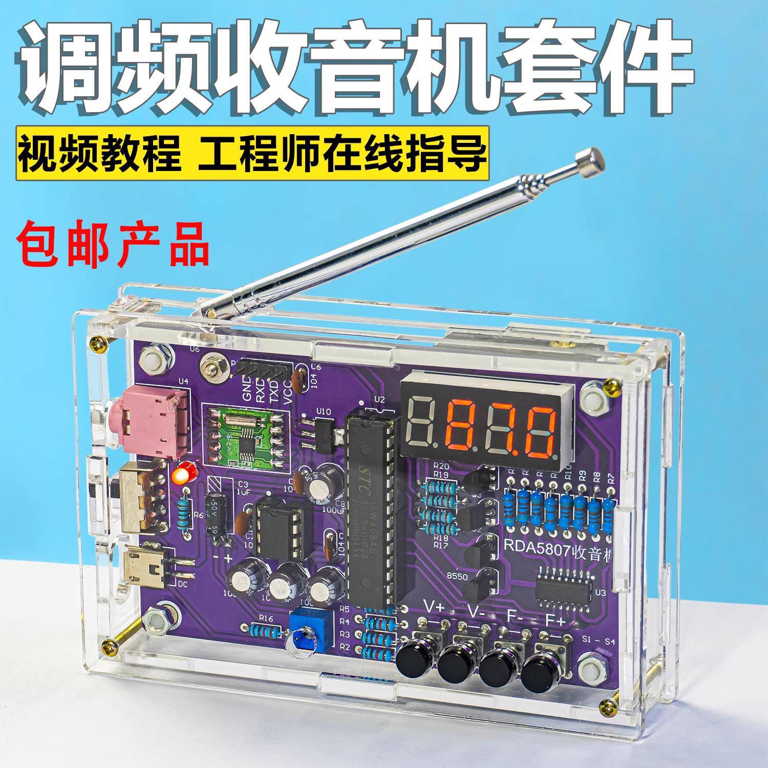 收音机组装套件FM调频数码管显示教学电子DIY制作单片机焊接散件