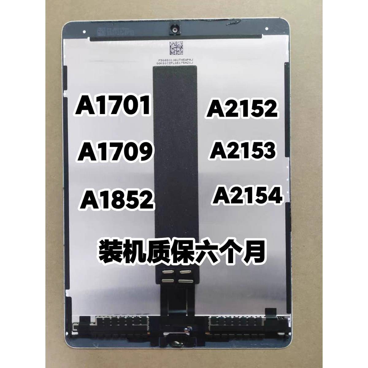 10.5寸屏幕总成A2152/2153/2154/2123 质保6个月送膜