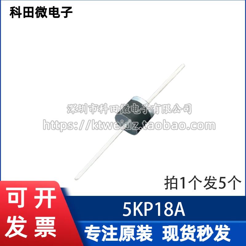 5KP18A/18CA 5KP20A/20CA 5KP22A/22CA TVS瞬变抑制大功率二极管