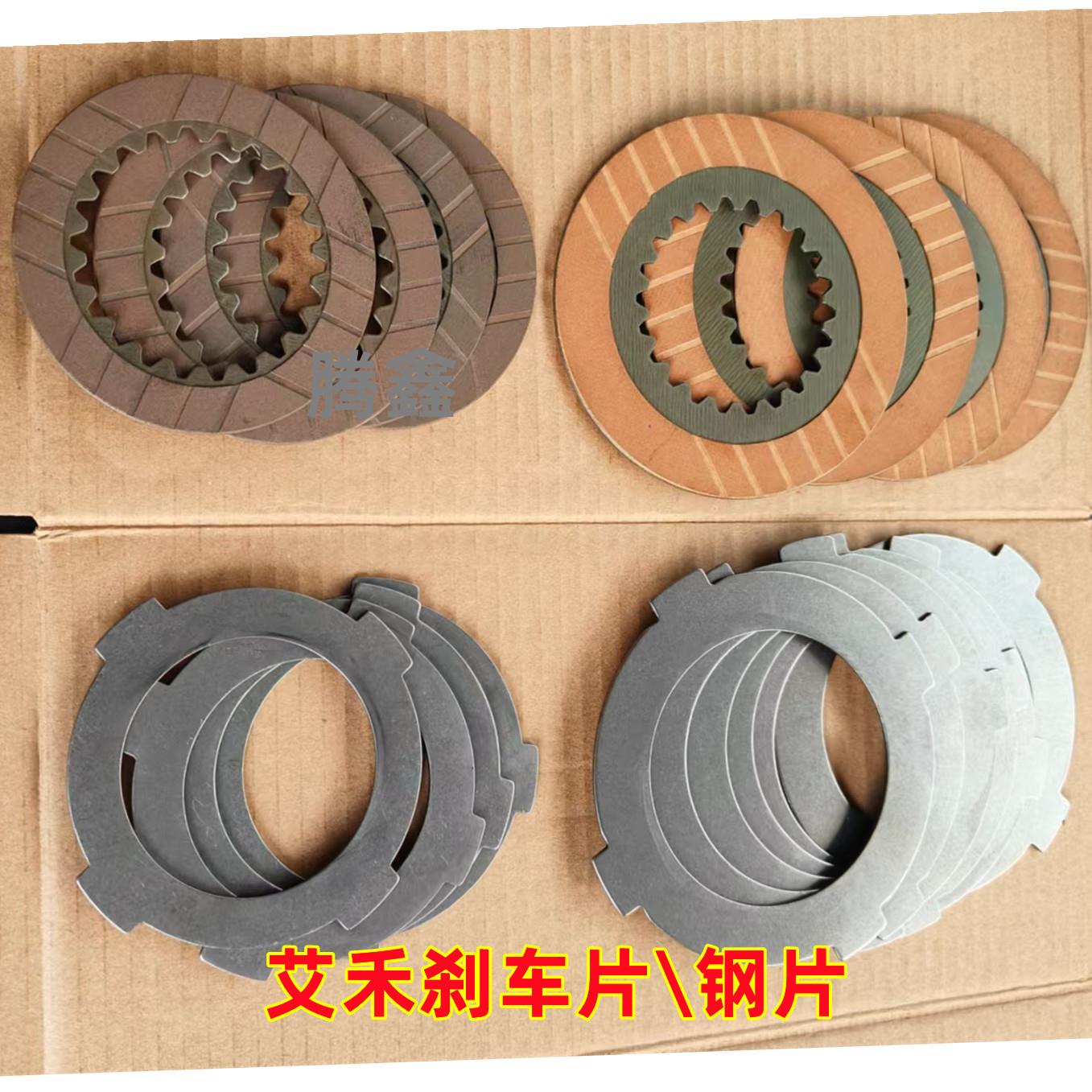 艾禾旋耕机变速箱摩擦片钢片60/80、85/95云洲变速箱刹车片艾禾