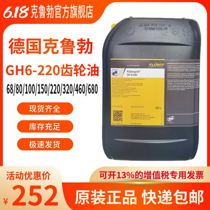 克鲁勃Klubersynth GH 6-80 100 150 220 320 460 680合成齿轮油