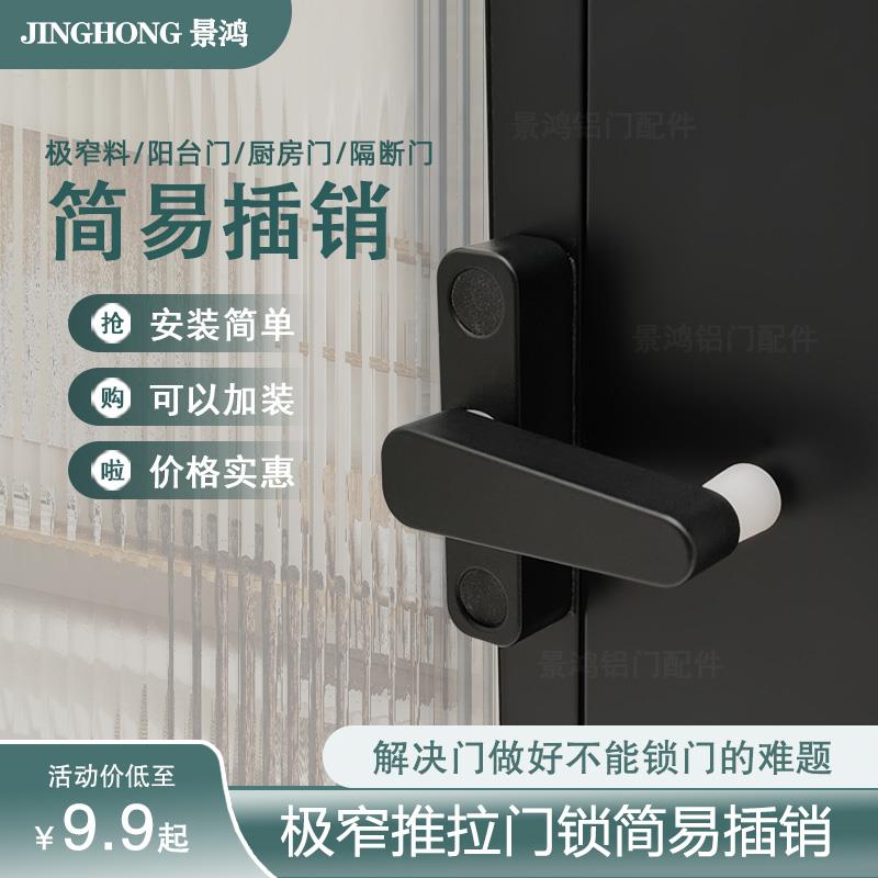 极窄简易锁铝合金推拉门锁门扣玻璃移门极简可加装小锁插销锁锁扣