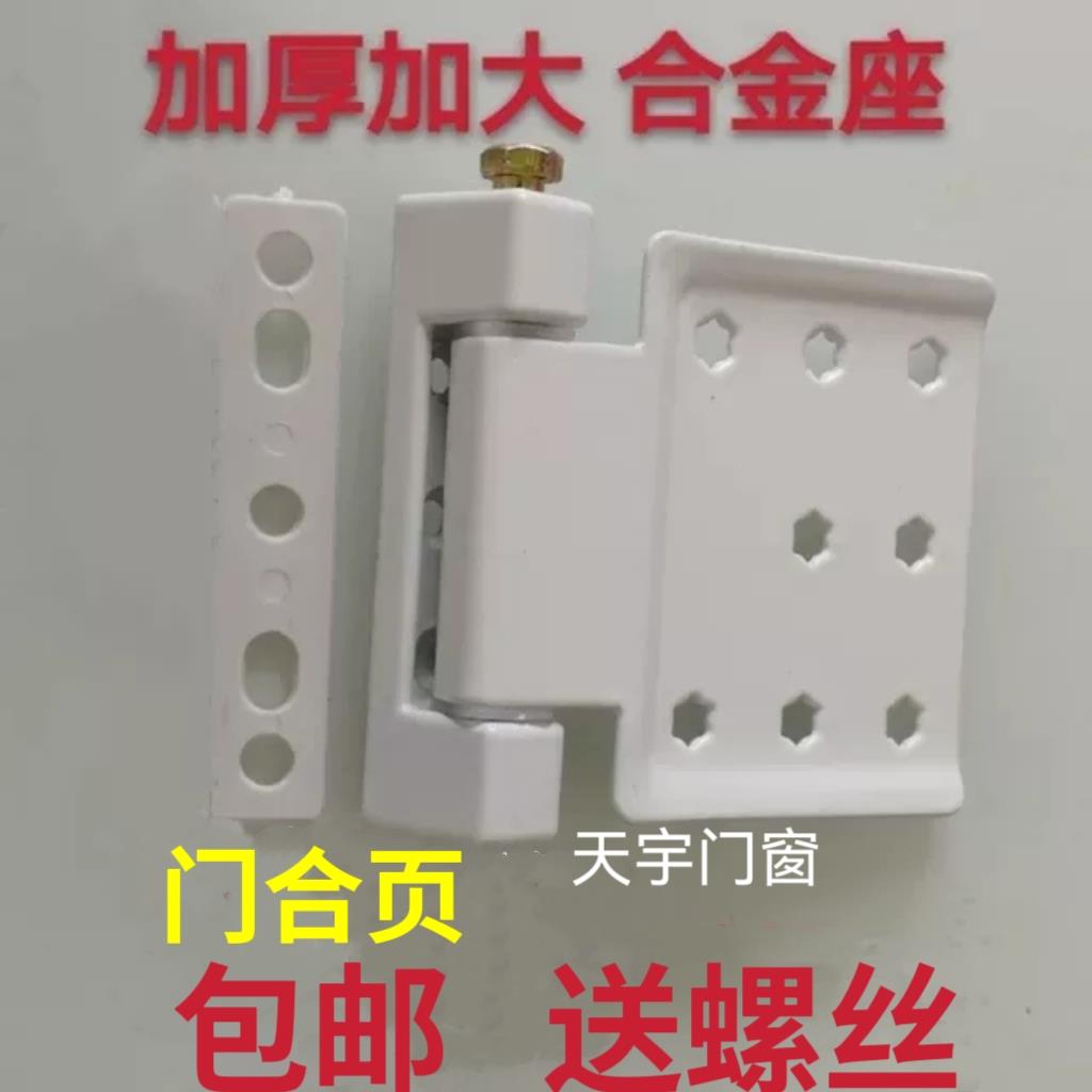 合页塑钢门折页铰链朔料平开门用加厚全金属合金座铁板五金件包邮