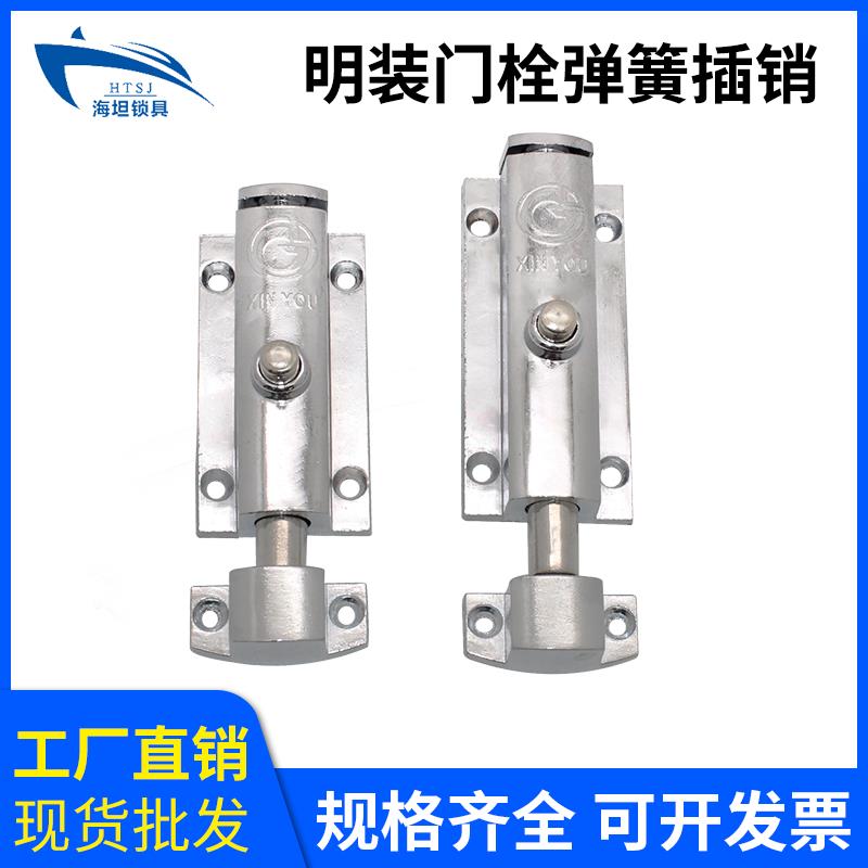海坦柜锁 LS406门窗插销 按钮式 明装门栓弹簧插销锌合金现货直销