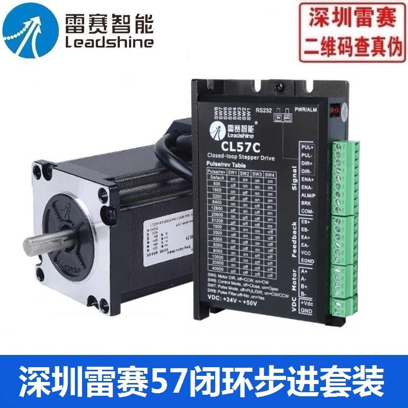 深圳雷赛57闭环步进电机驱动器套装57CME23 13 26 60CME30X CL57C
