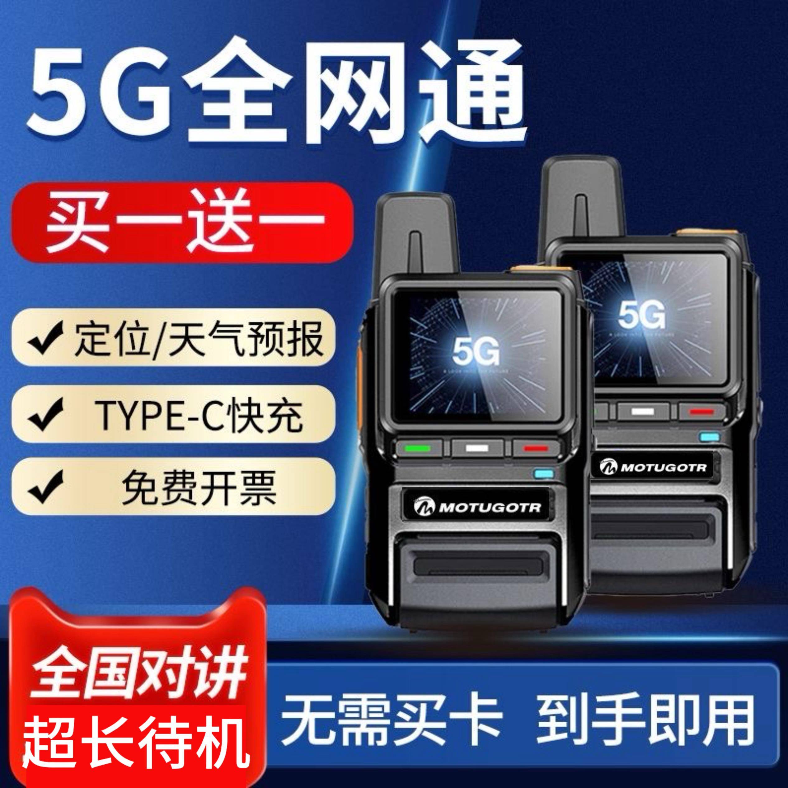 全国对讲机户外5000公里5g插卡公网物流车队饭店工地小型餐饮手台