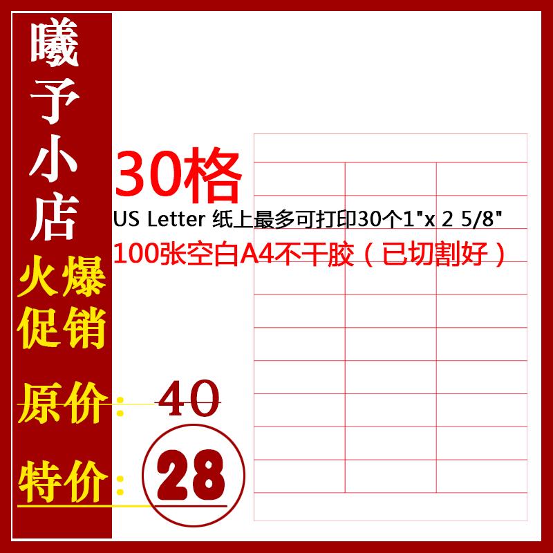 亚马逊FBA标签贴纸 amazon标签纸 不干胶A4纸 空白纸100张 30格