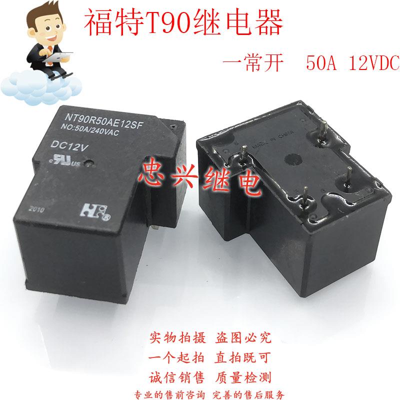 全新T90继电器 NT90R50AE12SF 12VDC 50A一常开4脚 DC12V