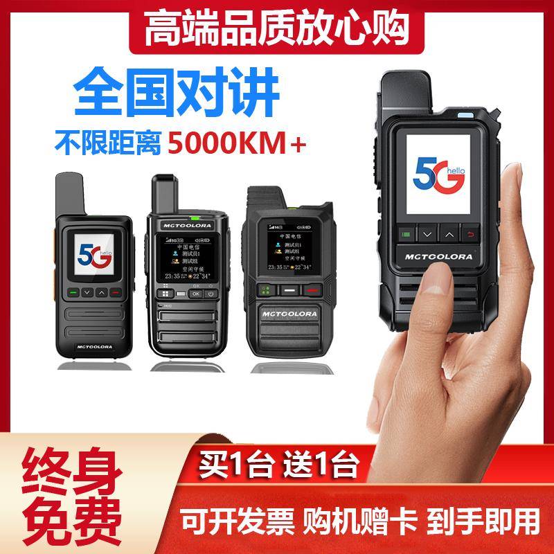 全国对讲机户外5000公里5G大功率工地酒店车队自驾游插卡公网手台