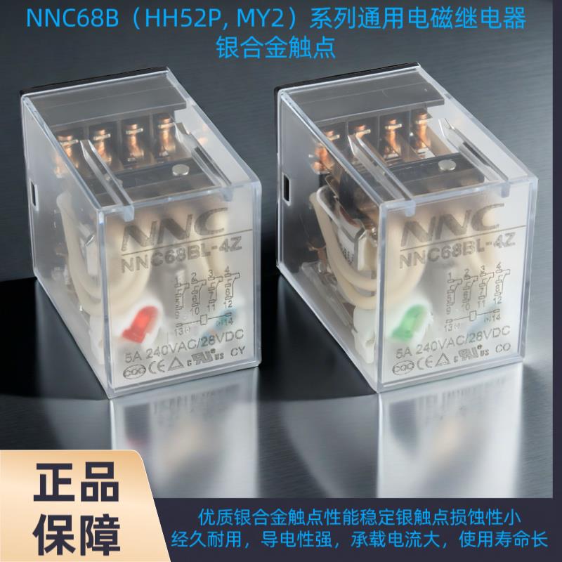 小型中间继电器(带灯)HH52PL/53PL/54PL MY2NMY4N 银触点