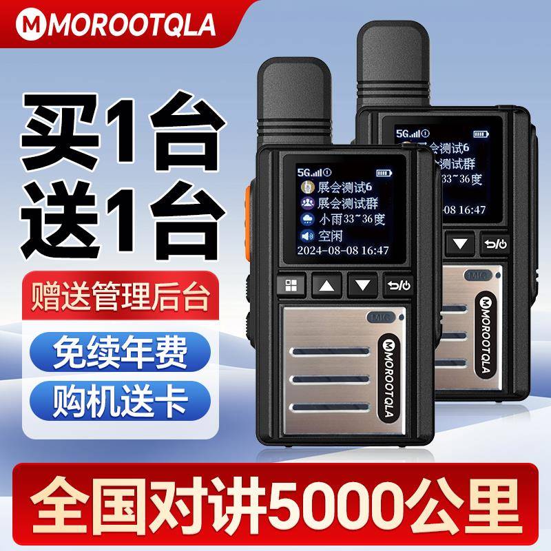 摩托2025新款对讲机5000公里5g插卡公网全国物流车队工地小型手台