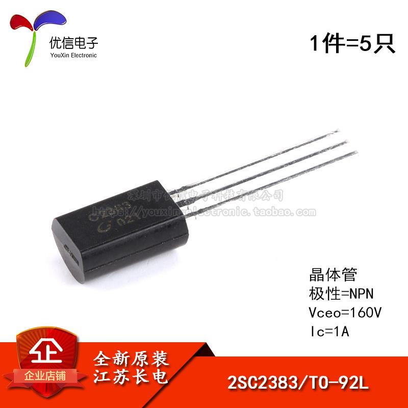 原装正品 2SC2383 TO-92L NPN晶体管160V/1A 直插三极管 铜脚 5只
