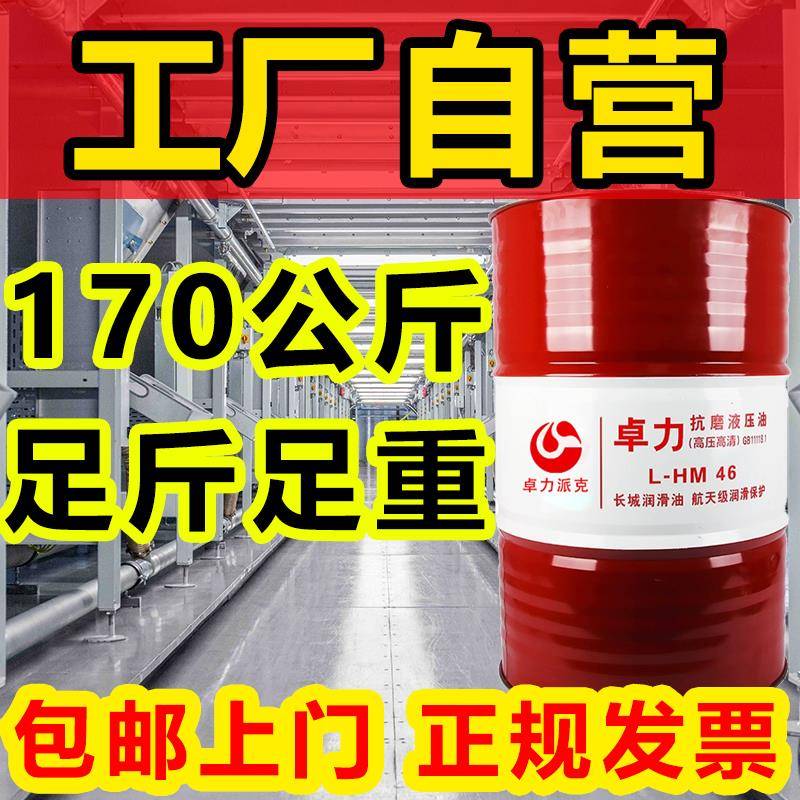 抗磨液压油46号高压卓力大桶200升小桶18L-HM32#68挖机铲车叉车用